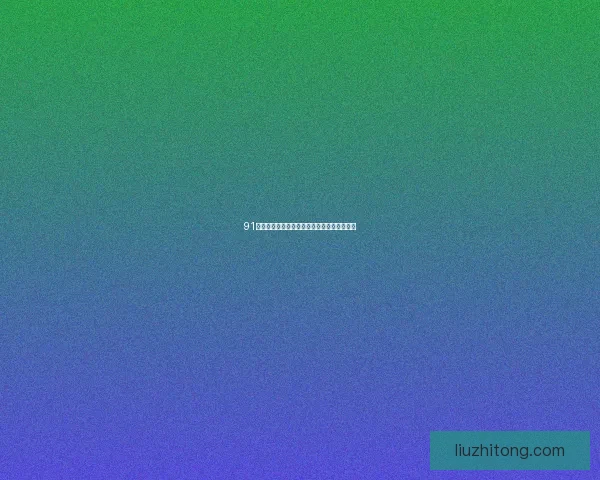 91直播视频：解锁无限可能，点燃你的精彩人生